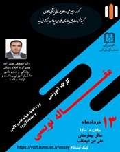 کارگاه مقاله نویسی