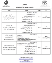 برنامه مدرسه علم سنجی وزارت بهداشت