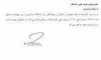 به مناسبت گرامیداشت هفته پژوهش و تجلیل از پژوهشگران برتر