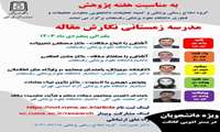 وبینار مدرسه زمستانی نگارش مقاله