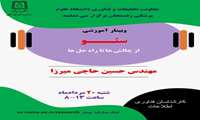 وبینار آموزشی سئو