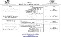 برنامه مدرسه علم سنجی وزارت بهداشت