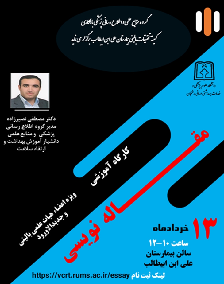 کارگاه مقاله نویسی