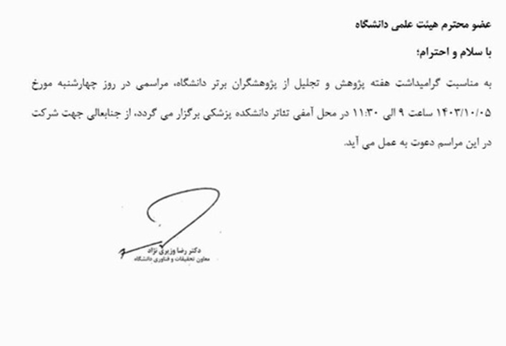 به مناسبت گرامیداشت هفته پژوهش و تجلیل از پژوهشگران برتر