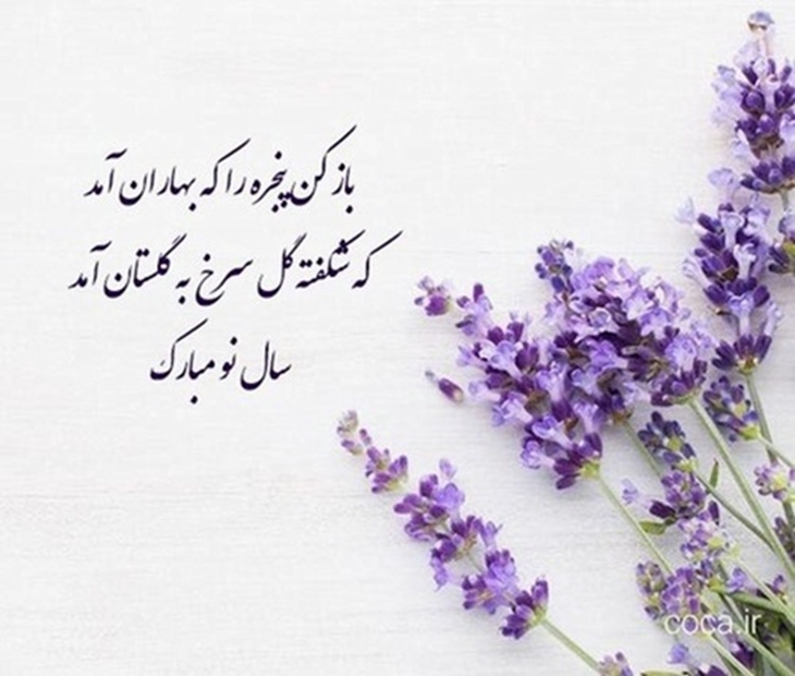 تبریک عید نوروز